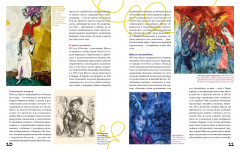 Марк Шагал — повелитель снов - Фото 4