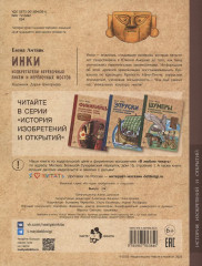 Инки. Изобретатели верёвочных писем и верёвочных мостов - Фото 1
