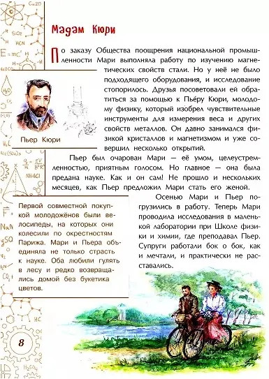 Мари Кюри. В поисках радиоактивности