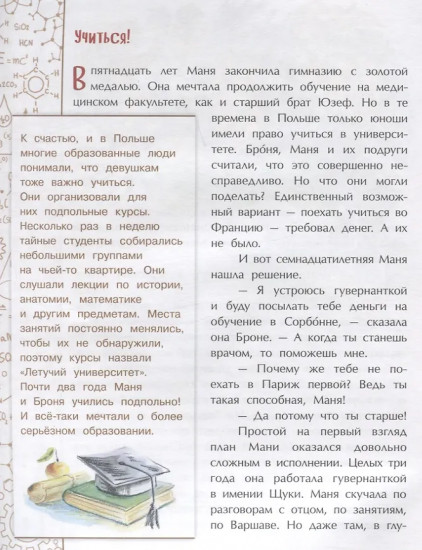 Мари Кюри. В поисках радиоактивности