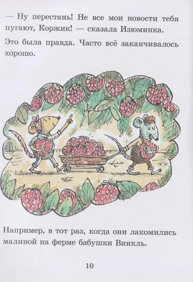 Коржик и Изюминка в луна-парке