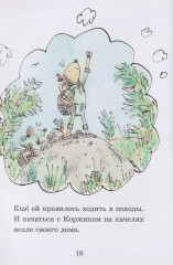 Коржик и Изюминка - Фото 2