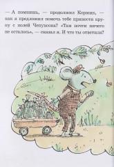 Коржик и Изюминка - Фото 4