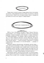 Преступление и наказание. Краткое содержание. Анкеты и профили героев. Сюжетные и любовные линии - Фото 2