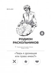 Преступление и наказание. Краткое содержание. Анкеты и профили героев. Сюжетные и любовные линии - Фото 6