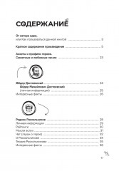 Преступление и наказание. Краткое содержание. Анкеты и профили героев. Сюжетные и любовные линии - Фото 9