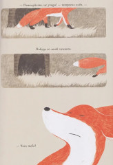 Лисичка и клён - Фото 2