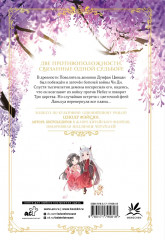 Разлука Орхидеи и Повелителя демонов. Том 1. Комплект из книги и мерча - Фото 2