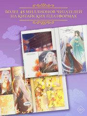 Разлука Орхидеи и Повелителя демонов. Том 1. Комплект из книги и мерча - Фото 7