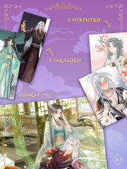 Разлука Орхидеи и Повелителя демонов. Том 1. Комплект из книги и мерча - Фото 8