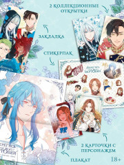 Берегись этой чертовки. Том 1. Комплект из книги и мерча - Фото 2