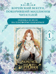 Берегись этой чертовки. Том 1. Комплект из книги и мерча - Фото 3