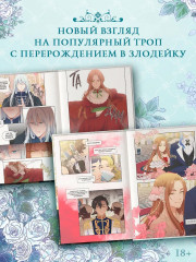 Берегись этой чертовки. Том 1. Комплект из книги и мерча - Фото 7