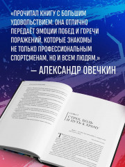 Игорь Акинфеев. Автобиография самого преданного футболиста в истории мирового футбола - Фото 7