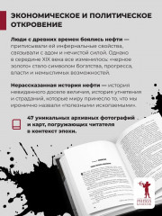 Нефть и мир - Фото 1