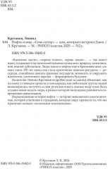 Нефть и мир - Фото 6