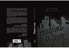 Нефть и мир - Фото 13