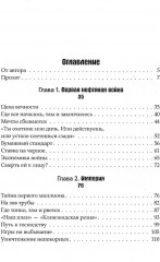 Нефть и мир - Фото 14