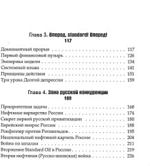 Нефть и мир - Фото 15