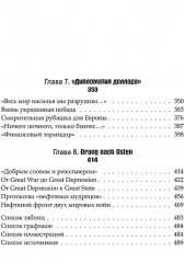 Нефть и мир - Фото 17