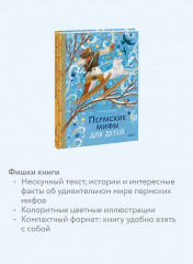 Пермские мифы для детей - Фото 13