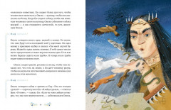 Пермские мифы для детей - Фото 18