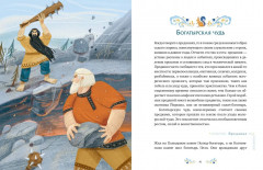 Пермские мифы для детей - Фото 19