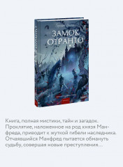 Замок Отранто - Фото 4