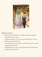 Я вовсе не слуга демонического бога. Том 3 - Фото 4