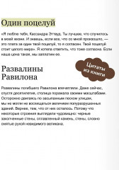 Совершенные. Эхо Равилона - Фото 5