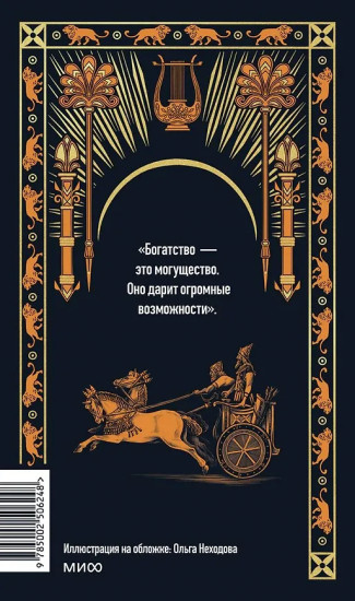 Самый богатый человек в Вавилоне