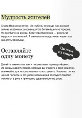 Самый богатый человек в Вавилоне - Фото 5