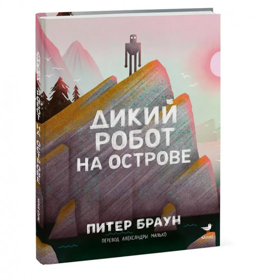 Дикий робот на острове