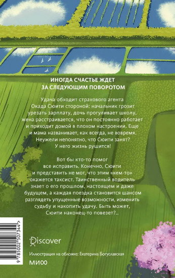 Счастье за поворотом