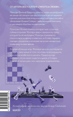 Шах и мат - Фото 2