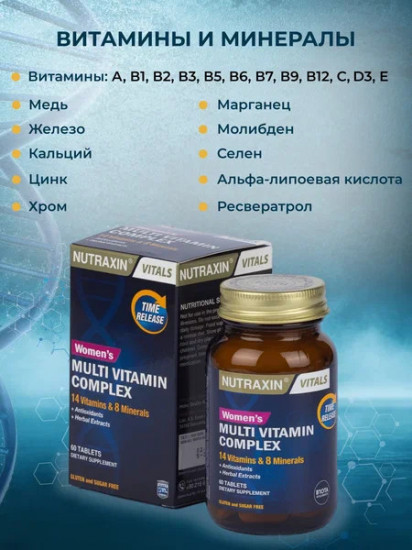 Витамины «Womens Multi Vitamin» мультивитаминный комплекс для женщин
