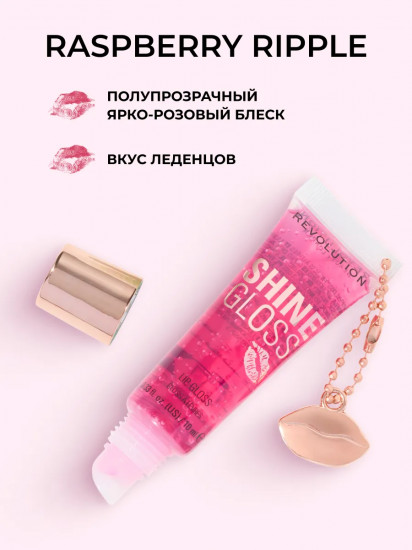 Блеск для губ «Shine Gloss» тон Raspberry Ripple