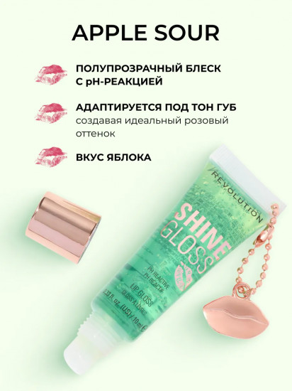 Блеск для губ «Shine Gloss» тон Apple Sour
