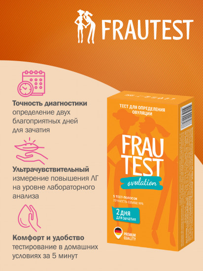 Тест на овуляцию «Frautest Ovulation»