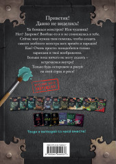 Маленькая злая книга. Создай своего монстра! - Фото 1