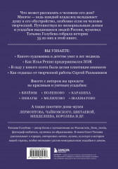 Дома-музеи. Хранители историй. В гостях у 35 писателей, художников, музыкантов и ученых - Фото 1