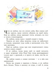 Девочка на шаре - Фото 6