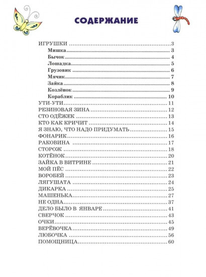 Игрушки. Стихи