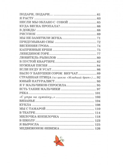 Игрушки. Стихи