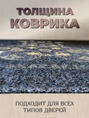Придверный коврик - Фото 1