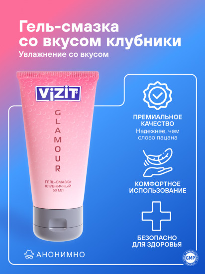 Гель-смазка интимная клубничная «Glamour»