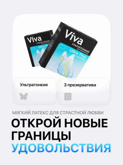 Презервативы «Ultra Thin»