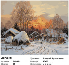 Картина по номерам «Деревня» - Фото 7