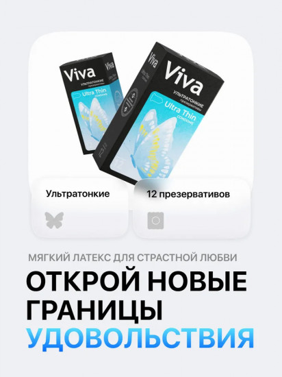 Презервативы «Ultra Thin»