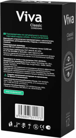 Презервативы классические